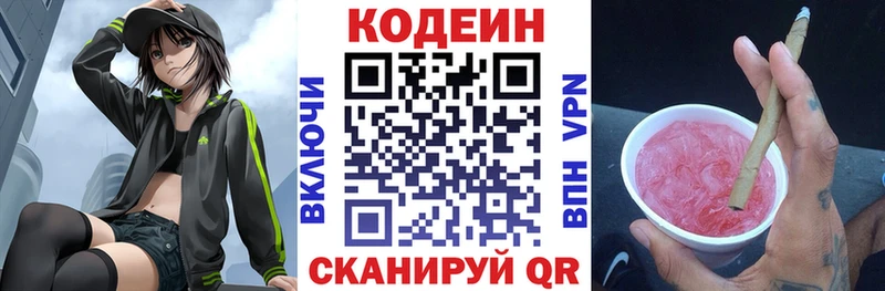 Кодеин Purple Drank  купить наркотики сайты  Велиж 